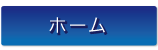 株式会社フクヤマ