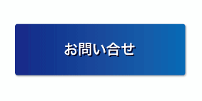 株式会社 フクヤマ　お問い合せ